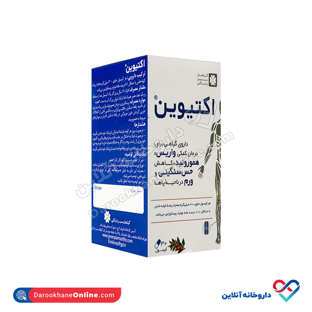 تصویر کپسول اکتیوین گیاهان سبز زندگی 30 عددی